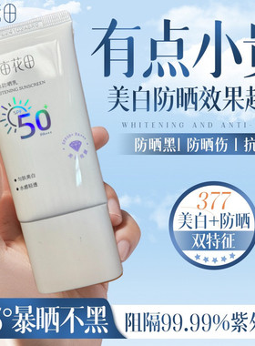 半亩花田美白防晒乳SPF50+高倍夏季防晒霜隔离美白保湿防水防汗