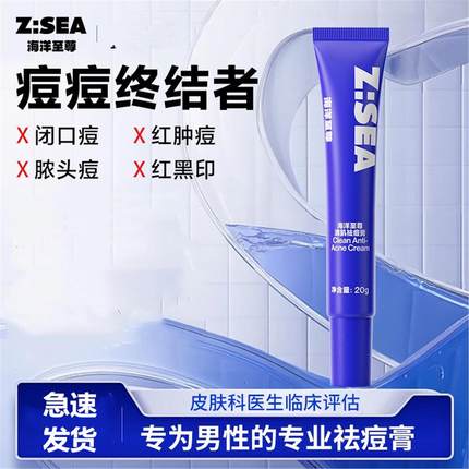 海洋至尊清肌祛痘膏去痘印修复淡化痘印痘坑痘疤男正品面霜
