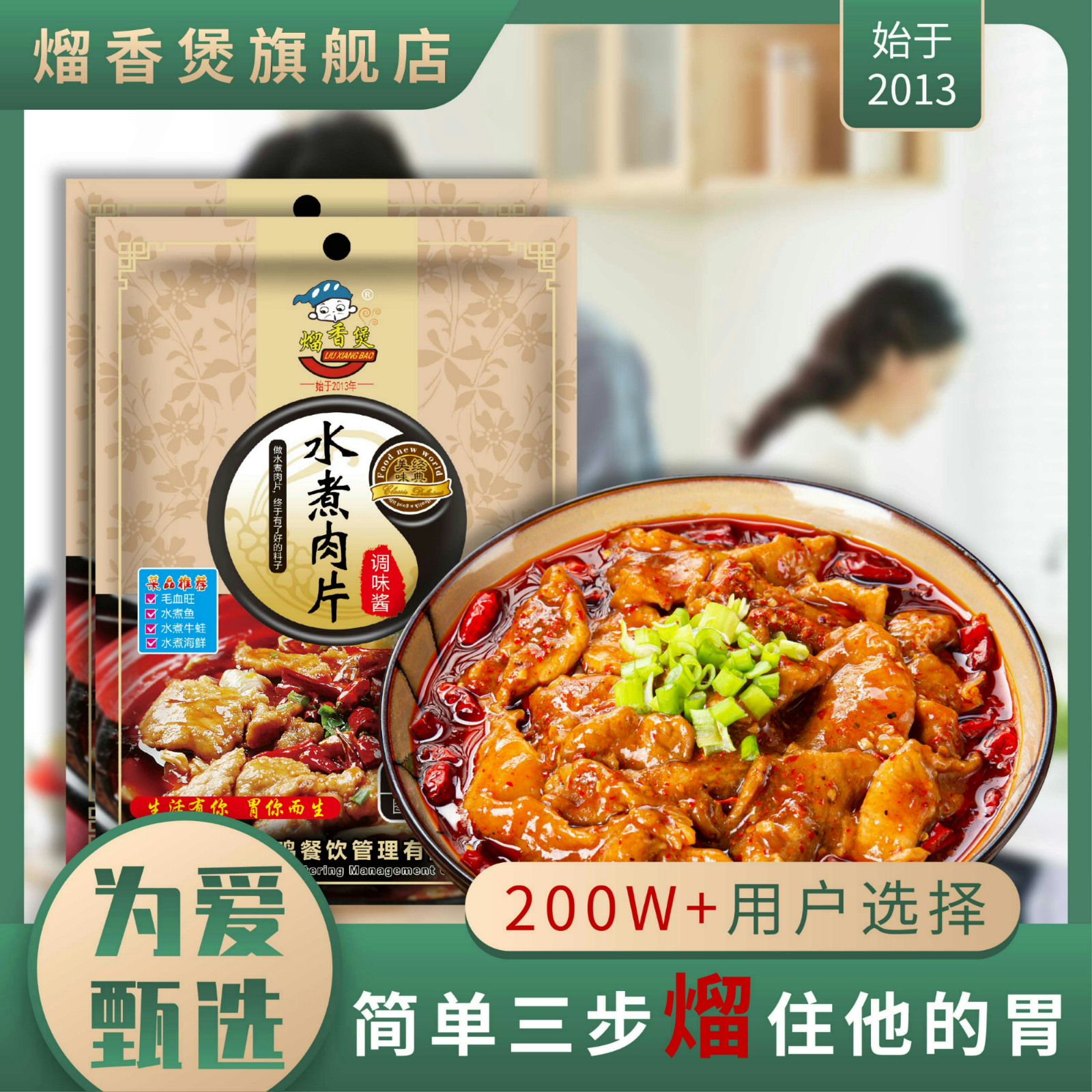 熘香煲水煮肉片调料麻辣水煮牛肉鸡肉毛血旺底料秘制佐料配方料包