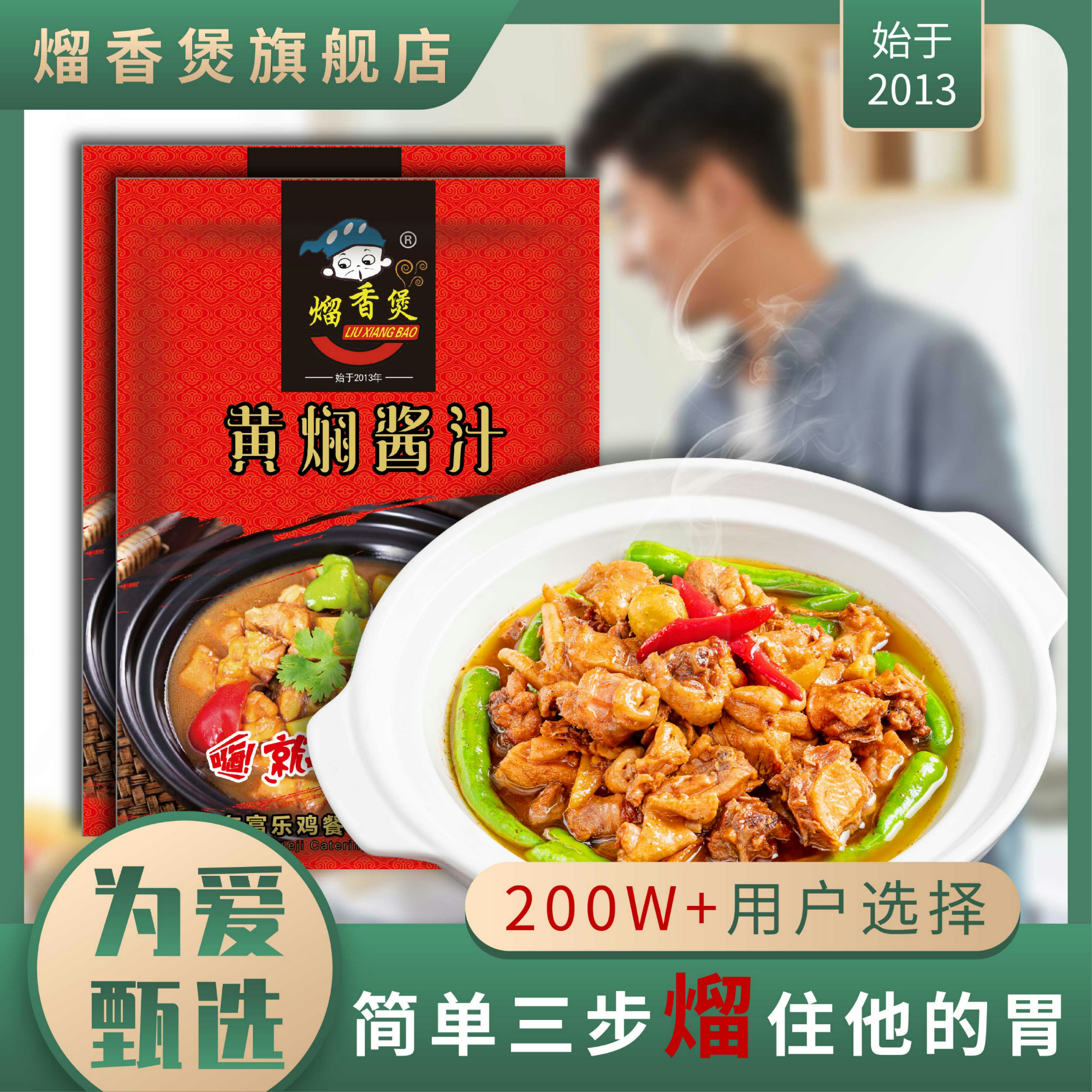 熘香煲黄焖鸡米饭酱料正宗秘制配方商用酱汁调料包家用配方料理包