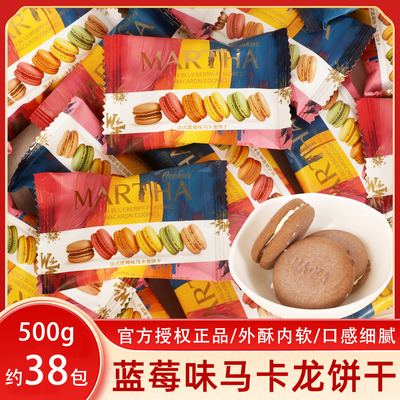 玛莎法式蓝莓味马卡龙饼干散称500g周岁百日宴儿童休闲小零食喜饼