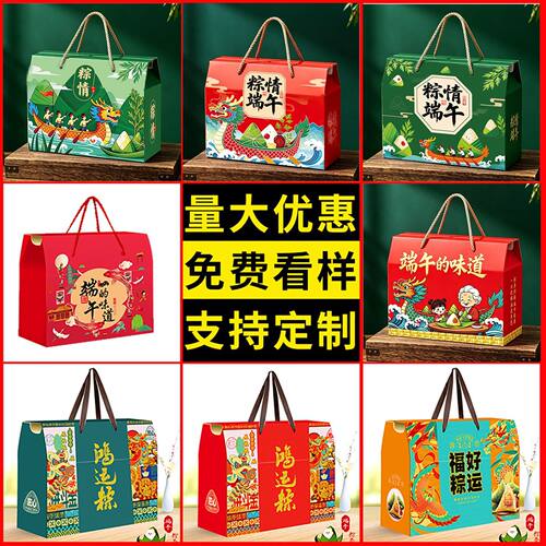 5个端午节粽子送礼高端包装盒空盒子特产熟食坚果水果礼品盒加印