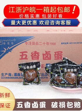 即食卤蛋五香蛋整箱商用卤蛋