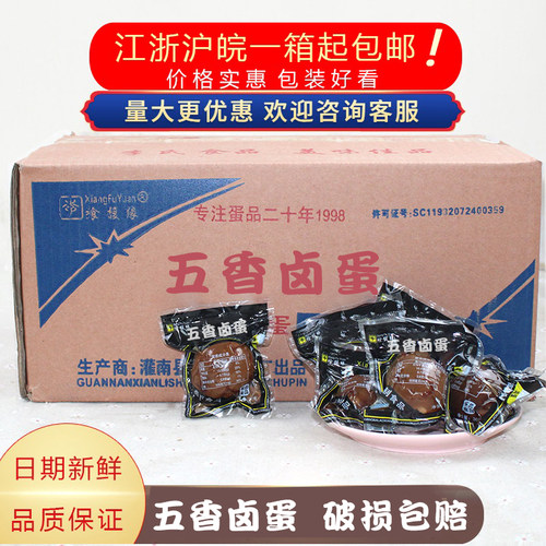 即食卤蛋五香蛋整箱商用卤蛋