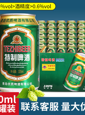 青岛优质蓝发特制啤酒320ml易拉罐装整箱听装批发价夜市烧烤搭档