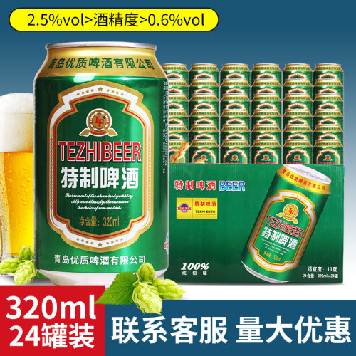 青岛优质蓝发特制啤酒320ml易拉罐装整箱听装批发价夜市烧烤搭档
