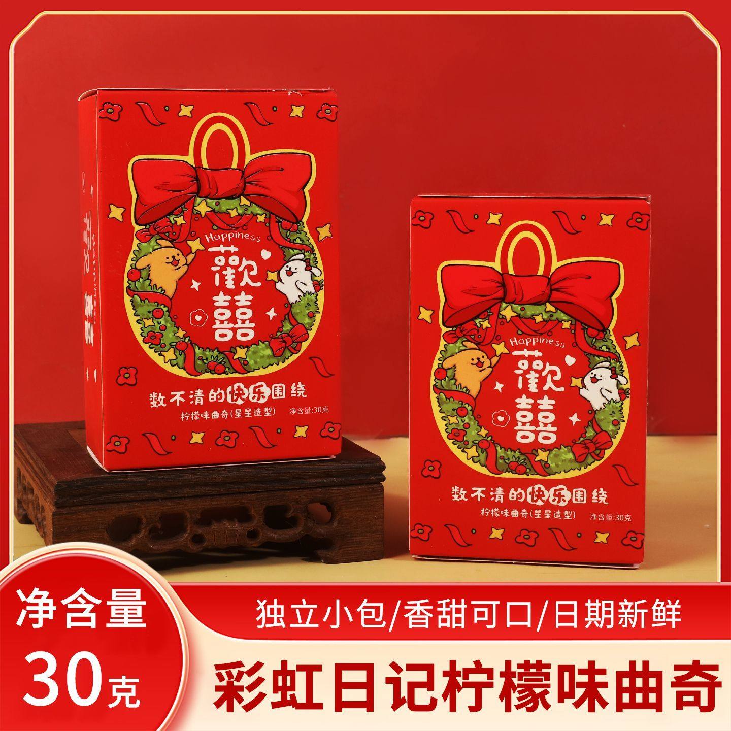 彩虹日记柠檬味曲奇星星造型饼干盒装婚庆订婚结婚喜饼伴手礼零食