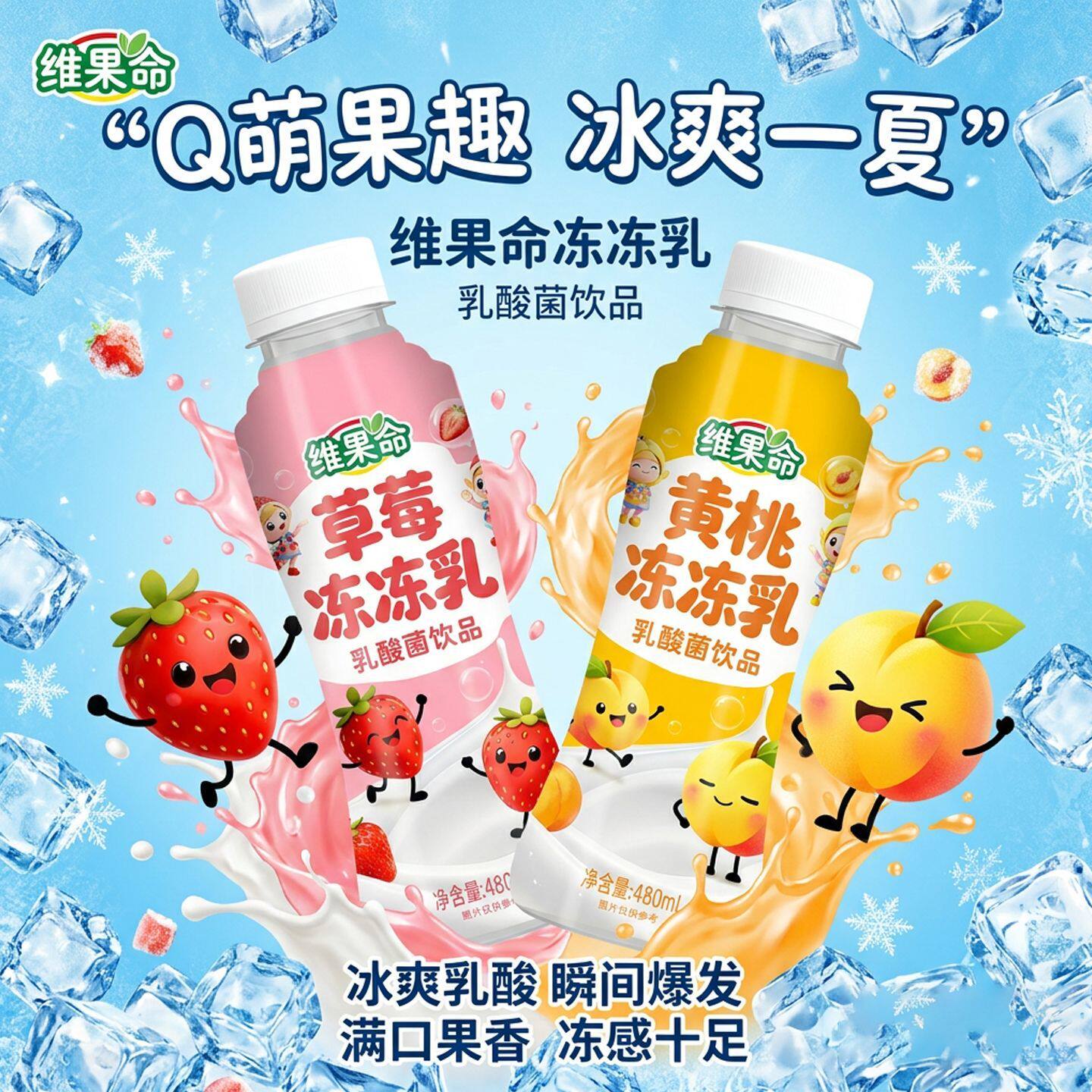 唯果命冻冻乳草莓味黄桃味乳酸菌饮品480ml*15瓶整箱夏日冰爽畅饮
