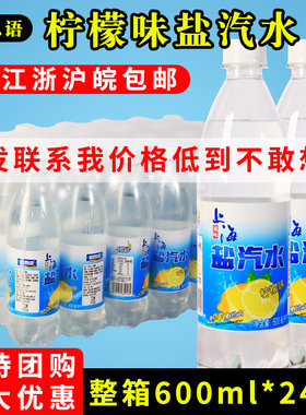 相思雨盐汽水整箱特价24瓶