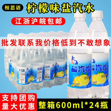 相思雨盐汽水整箱特价24瓶防暑降温老上海风味柠檬味夏日碳酸饮料