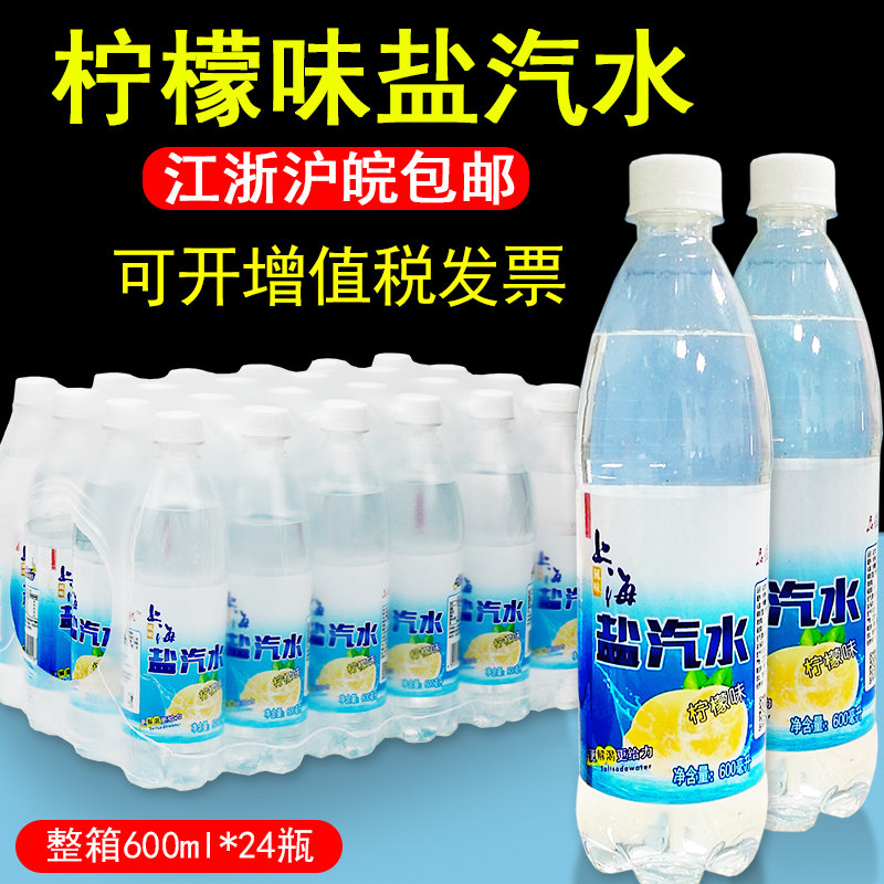 老上海风味盐汽水柠檬味