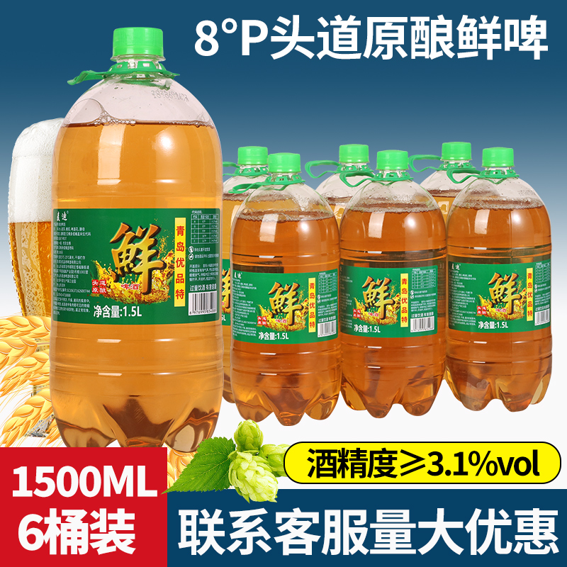 麦迪精酿原浆鲜啤酒8度1.5L*6桶