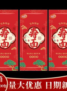 百滋好长寿面120g小包装伴手礼生日快乐面条祝寿老人龙须挂面整箱