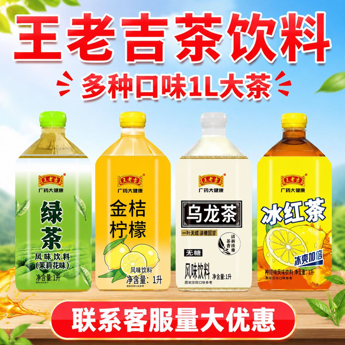王老吉冰红茶茶饮料混合多口味1L大瓶装绿茶金桔柠檬乌龙茶-整箱