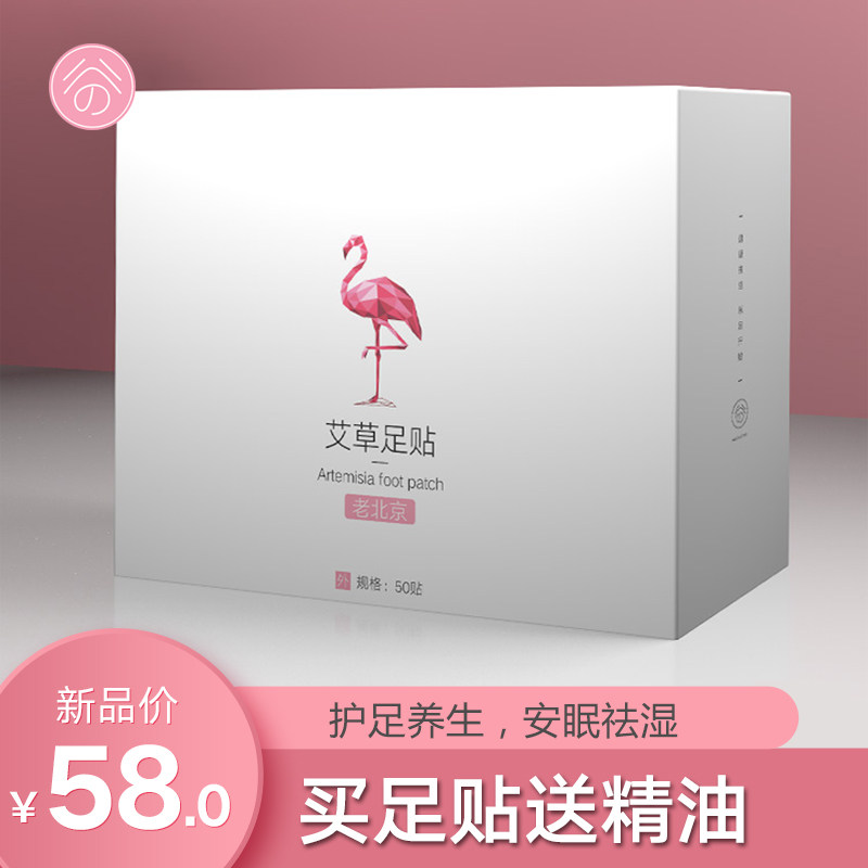 谷前老北京足贴祛湿去湿气养生调理睡眠艾草足底贴竹醋艾叶去湿贴