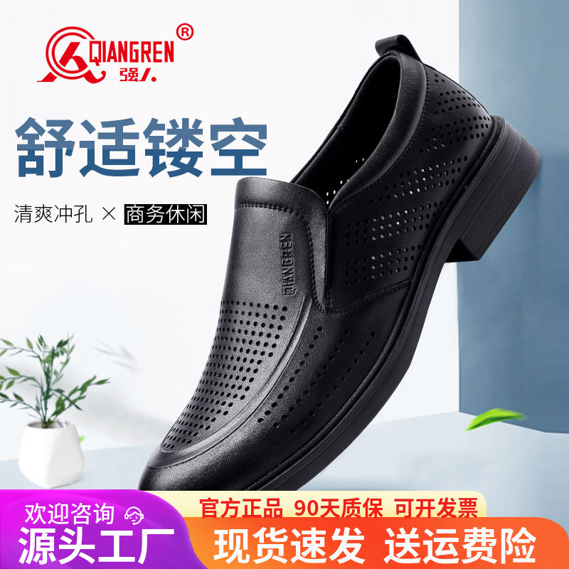 强人皮鞋男夏季透气镂空正装皮鞋
