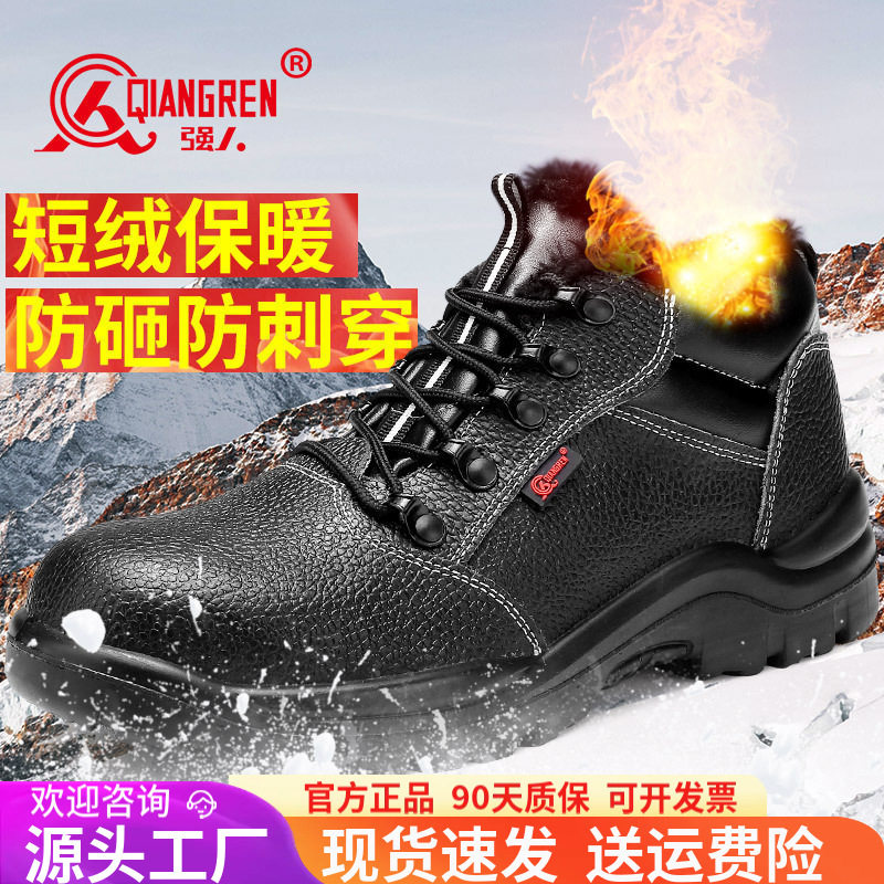3515强人品牌正品劳保鞋男冬季保暖防砸防刺穿工地安全鞋加绒工作