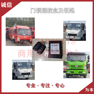 东风拓行畅行D1L轩德X9一汽凌河东风嘉龙车门遥控盒钥匙锁体配件