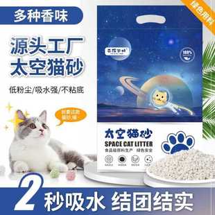 新款 豆腐太空猫砂低粉尘快速结团吸水可冲厕所除臭猫用JT