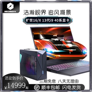 旗舰机械革命旷世super4070/极光pro蛟龙16K旷世16pro游戏本电脑