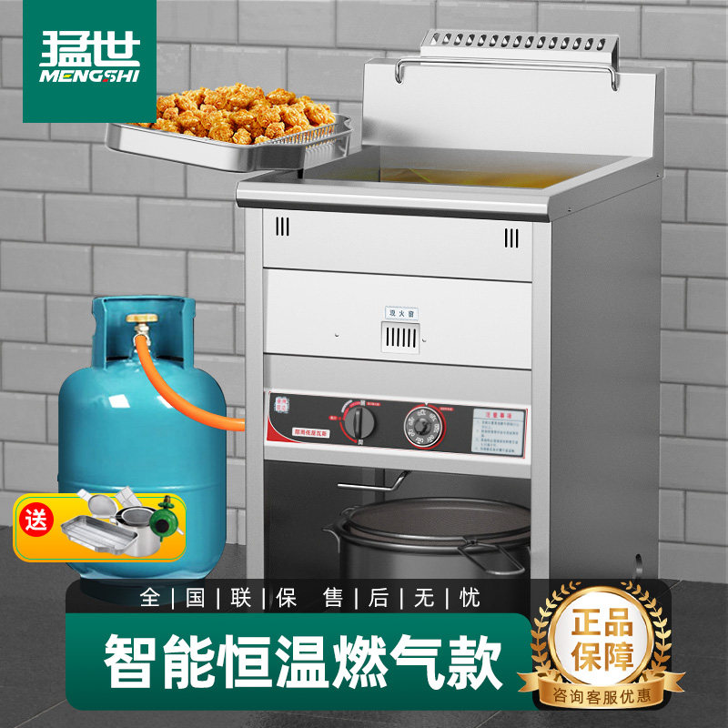 猛世燃气商用油炸锅摆摊专用煤气炸串炸炉设备液化气炸油条炸锅
