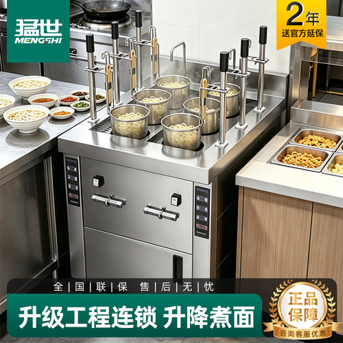 猛世升降煮面炉商用六头工程连锁