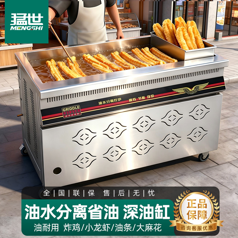猛世油水分离炸锅煤燃气电热商用大型油条专用立式炸鸡炉自动控温