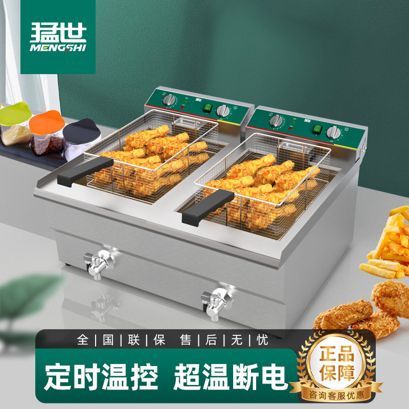 猛世台式油炸锅商用电炸炉恒温大容量炸薯条炸鸡排单双缸炸油条机