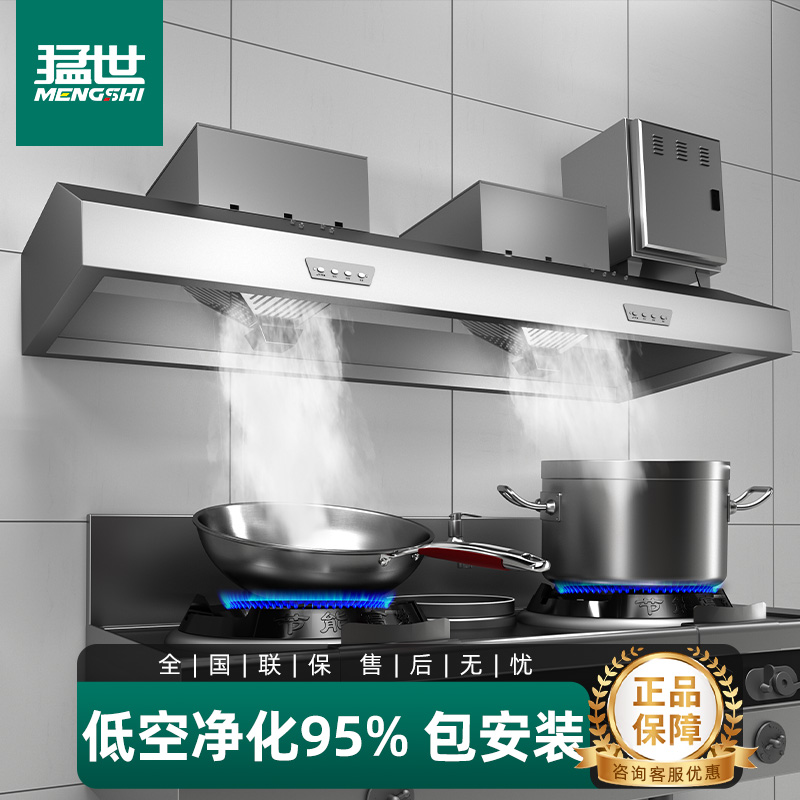 猛世商用低空油烟净化器饭店专用厨房油烟净化机一体机静电内循环