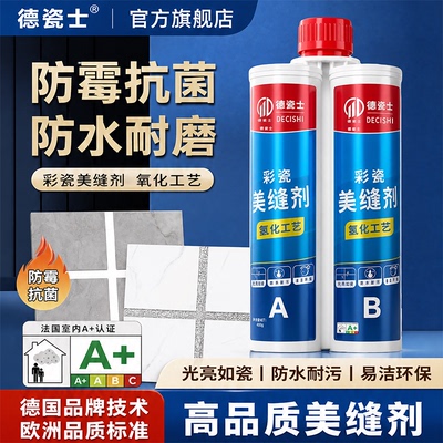 防水环氧彩砂美缝剂瓷砖专用
