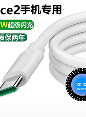 适用oppoAce2充电器数据线快充oppoACE2手机充电线闪充65W瓦手表