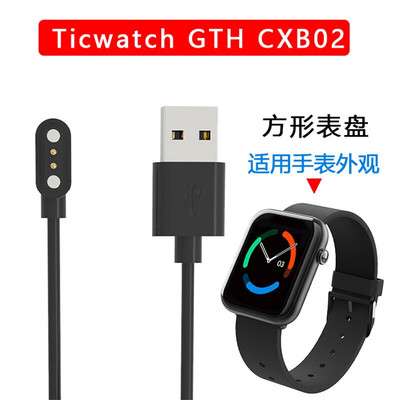 适用出门问问Ticwatch智能手表GTX充电器CXB01充电线GTH磁吸