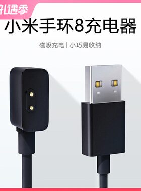 适用小米手环8充电器八代
