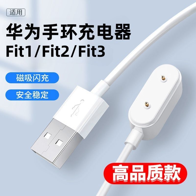 适用华为fit1\fit2\fit3手表充电线watch fit系列智能手环磁吸线