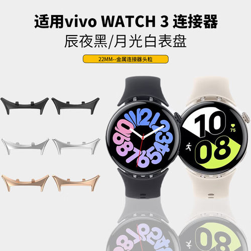 适用vivo watch3表带连接器手表vivowatch3金属接口22MM替换腕带
