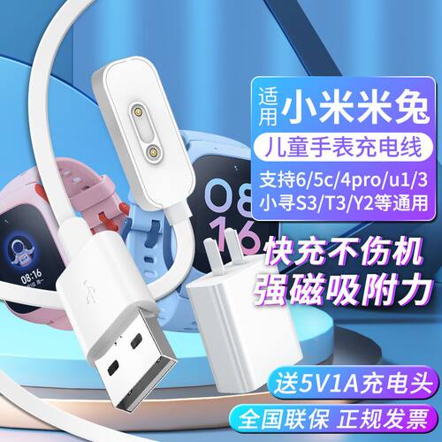 适用米兔充电线适用小米儿童手表6C/5C/5X/U1/2S/3/4C/4X/Pro小寻
