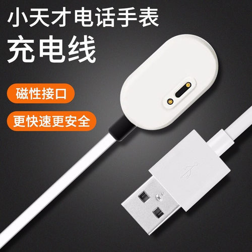小天才适用于儿童手表充电线