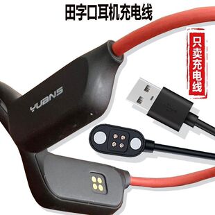 适用田字孔耳机充电线小幽X6 园世X7/X8/X18PRO/Y10/Y12倾听者X10