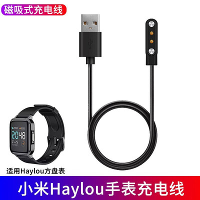 适用小米Haylou Smart Watch1智能手表充电器2代通用充电线