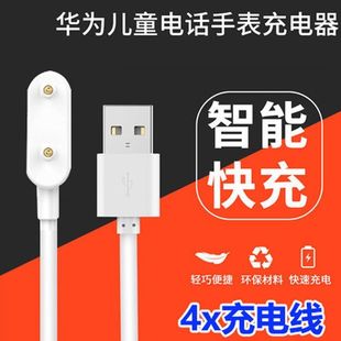 适用Huawei华为儿童手表4X磁吸充电器NIK AL00手表充电线配件