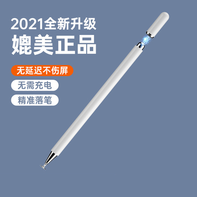苹果手机安卓通用防误触电容笔