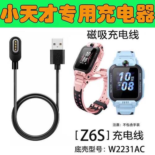 适用小天才z6s充电器 W2231AC充电线 智能电话手表充电器