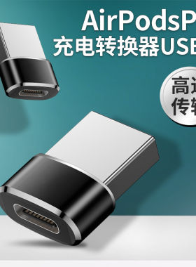 华为usb蓝牙耳机充电转接头