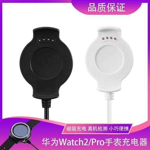 适用华为手表watch2\watch2pro充电器数据线华为荣耀watch2智能运