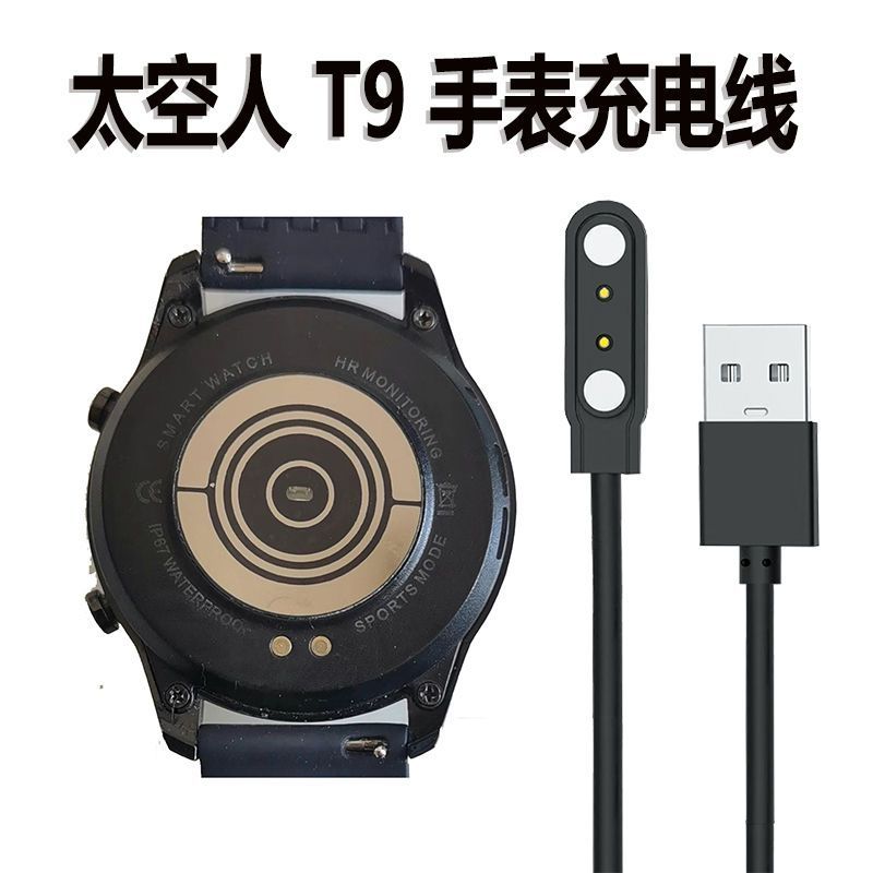 T9智能手表充电线 适用华强北太空人手表两孔GT3\i28\i29磁吸快充