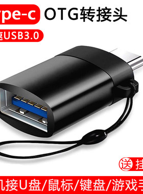 小米otg手机优盘通用转换器