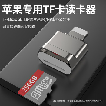 适用sd读卡器3.0接口高速读取读讀tf卡otg转换mini迷你lighting手机iphone储存ipad平板lightning转内存micro