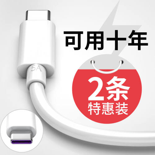 5A超级快充 质保2年