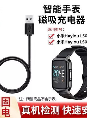 适用小米有品Haylou手表充电线SolarLS05智能蓝牙运动手环配件