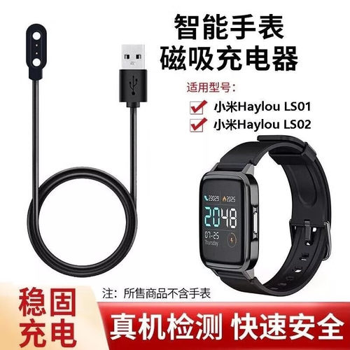 适用小米有品Haylou手表充电线SolarLS05智能蓝牙运动手环配件
